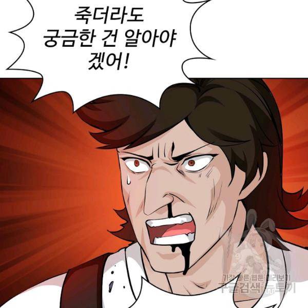 무법신선의 도시강림 45화 59