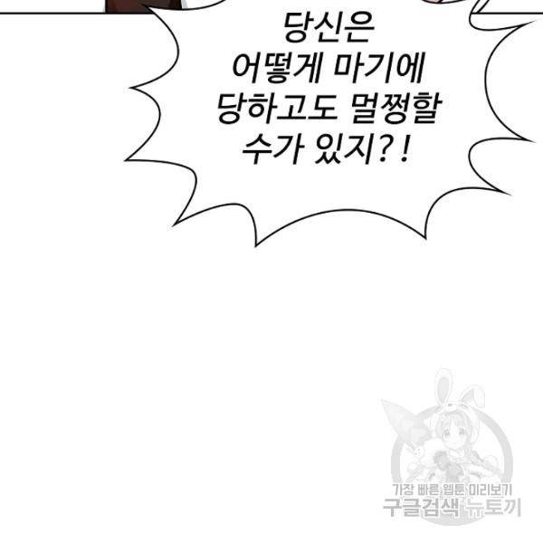 무법신선의 도시강림 45화 60