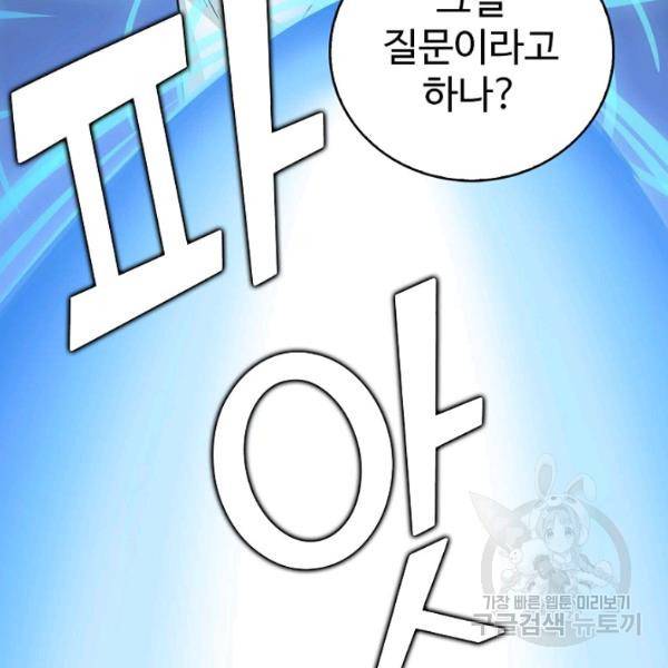 무법신선의 도시강림 45화 62
