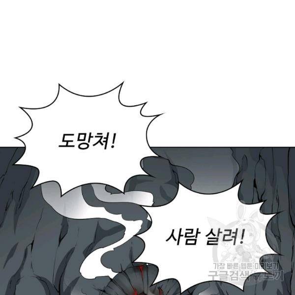 무법신선의 도시강림 45화 66
