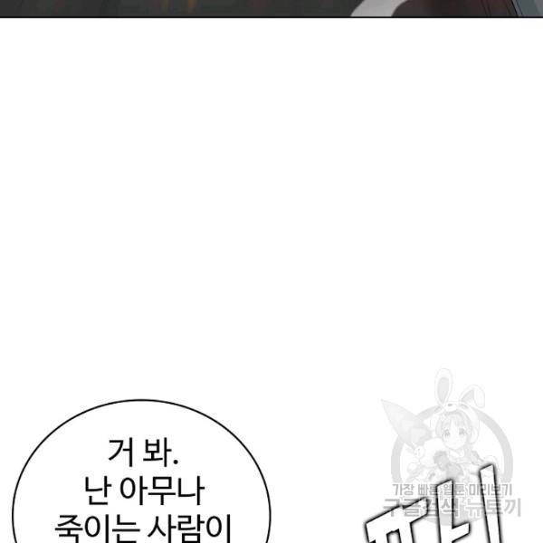 무법신선의 도시강림 45화 68