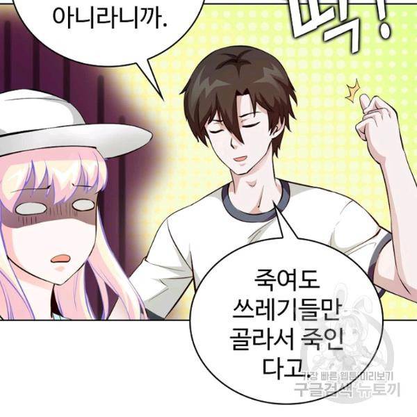 무법신선의 도시강림 45화 69