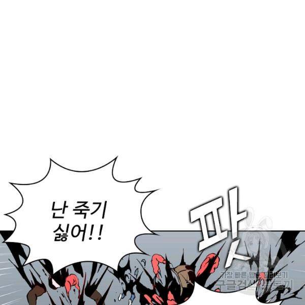 무법신선의 도시강림 45화 70