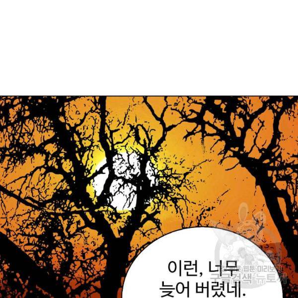무법신선의 도시강림 45화 73