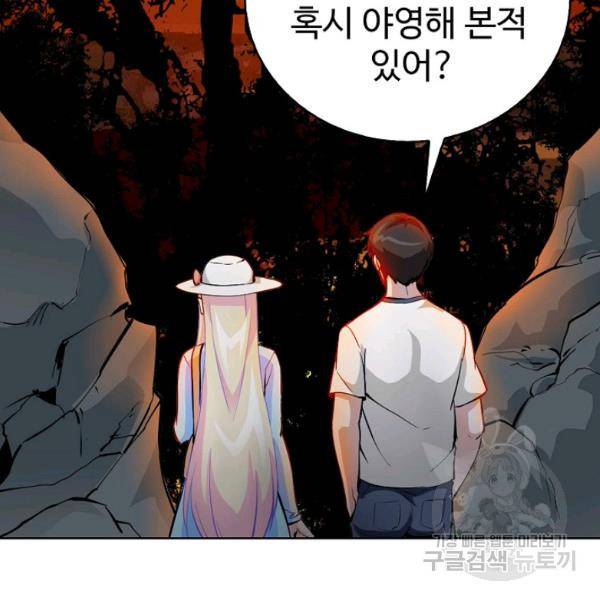 무법신선의 도시강림 45화 74