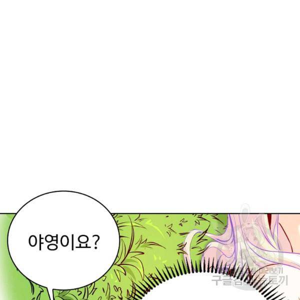 무법신선의 도시강림 45화 75