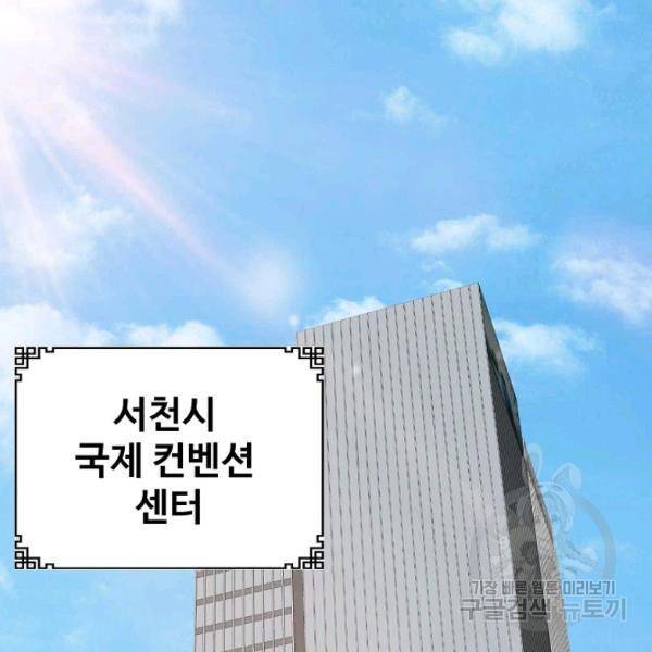 무법신선의 도시강림 45화 79