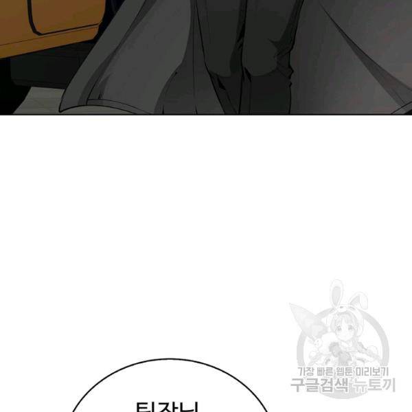 무법신선의 도시강림 45화 83