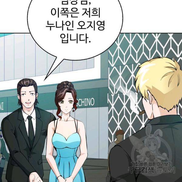 무법신선의 도시강림 45화 84