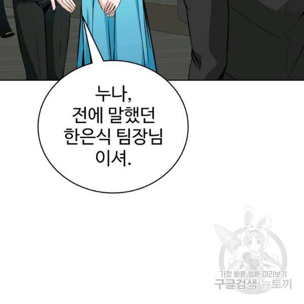 무법신선의 도시강림 45화 85