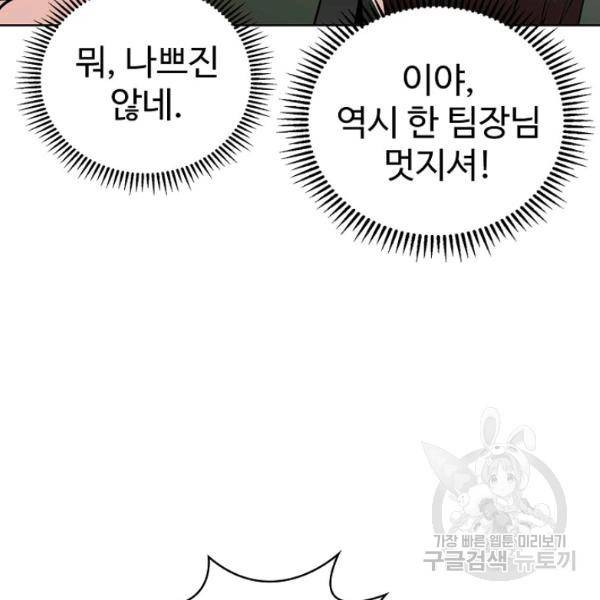 무법신선의 도시강림 45화 87
