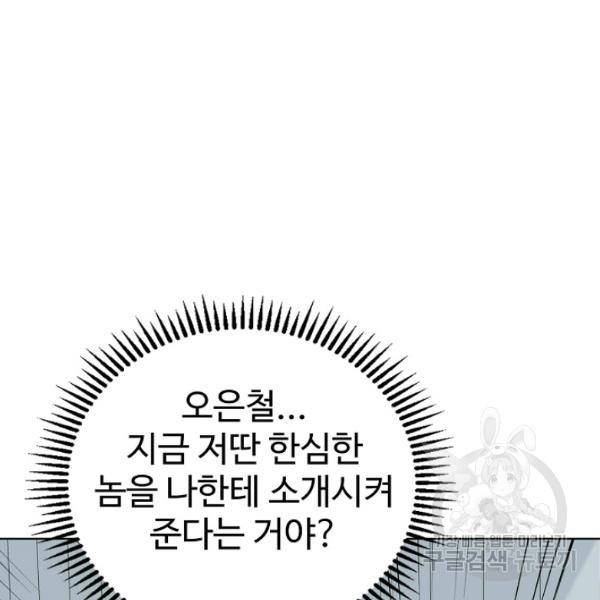 무법신선의 도시강림 45화 93