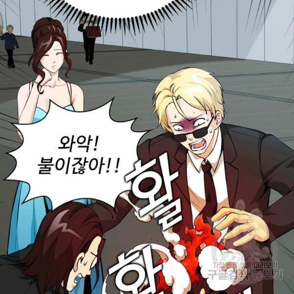 무법신선의 도시강림 45화 94