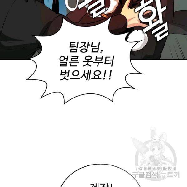 무법신선의 도시강림 45화 95