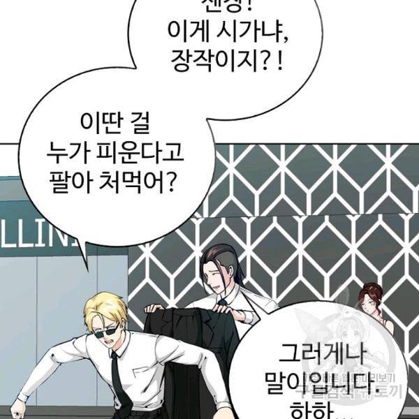 무법신선의 도시강림 45화 96
