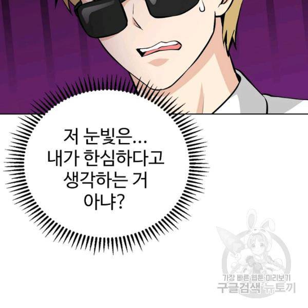 무법신선의 도시강림 45화 99