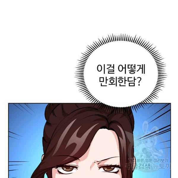 무법신선의 도시강림 45화 100