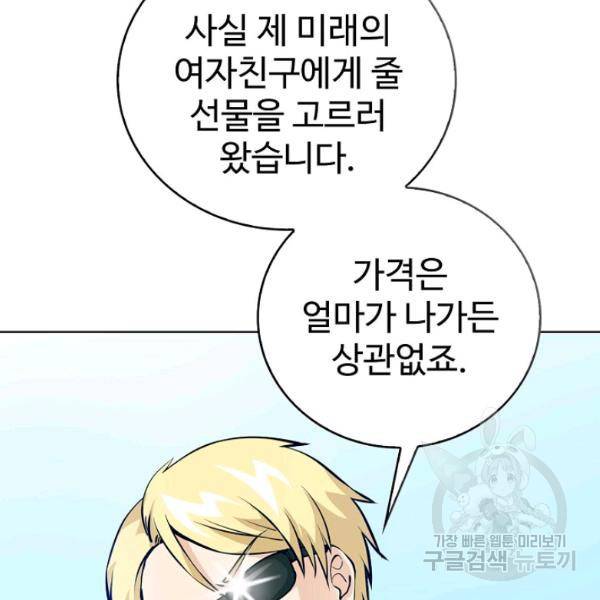 무법신선의 도시강림 45화 104