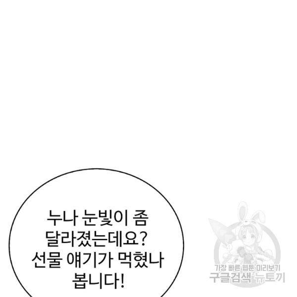 무법신선의 도시강림 45화 108