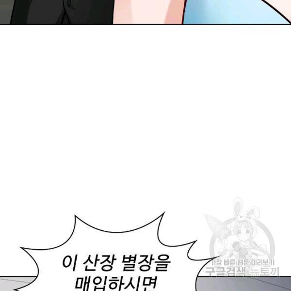 무법신선의 도시강림 45화 110