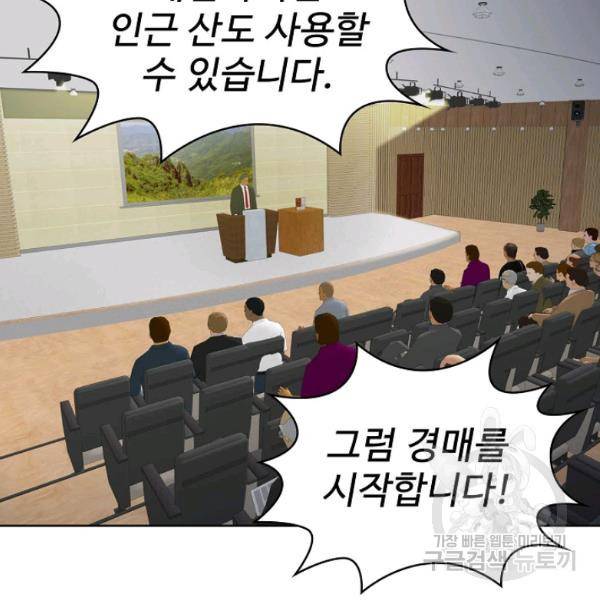 무법신선의 도시강림 45화 111