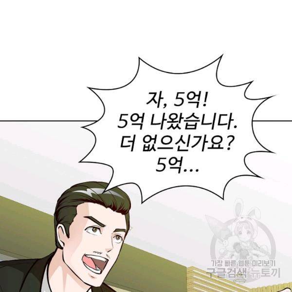무법신선의 도시강림 45화 114