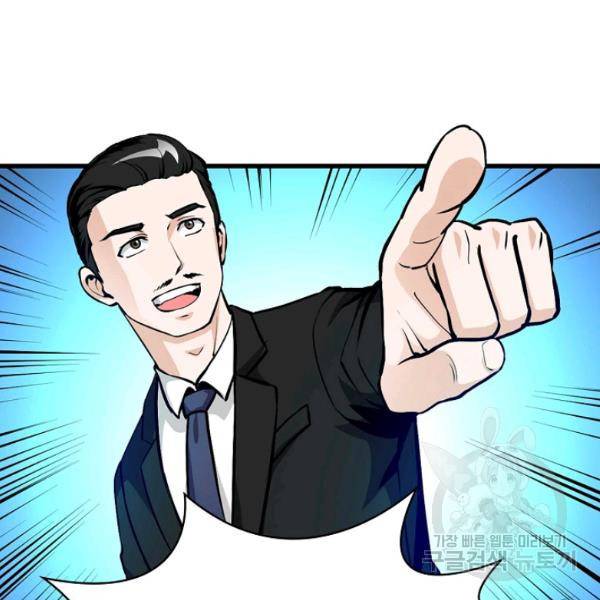 무법신선의 도시강림 45화 118
