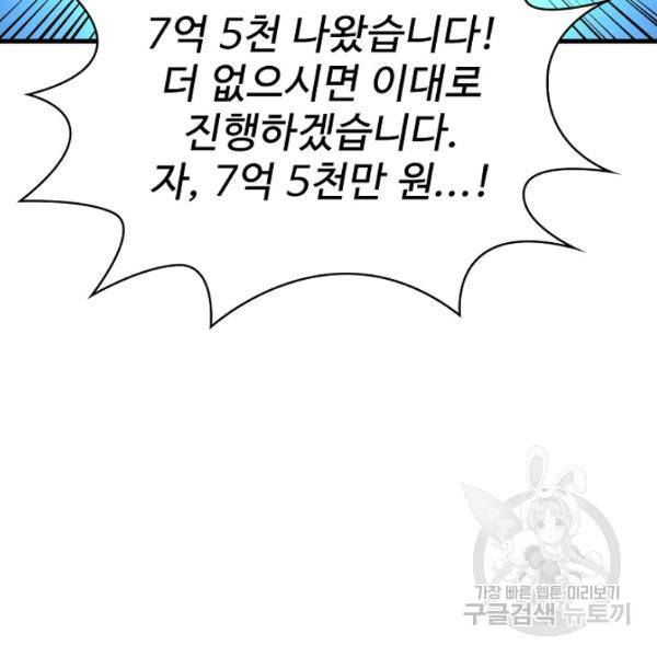무법신선의 도시강림 45화 119
