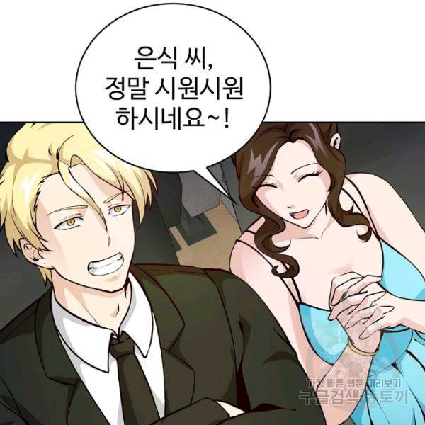 무법신선의 도시강림 45화 120