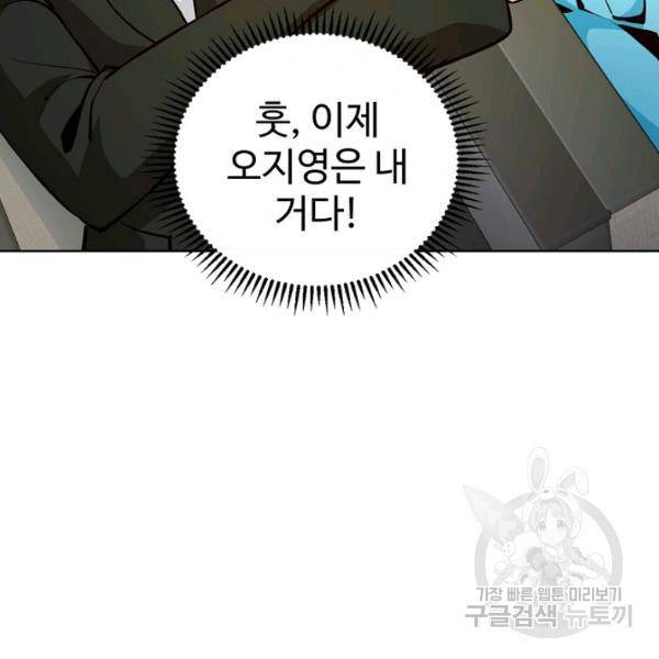 무법신선의 도시강림 45화 121