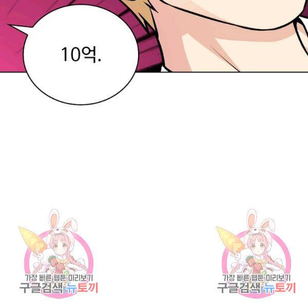 무법신선의 도시강림 45화 123