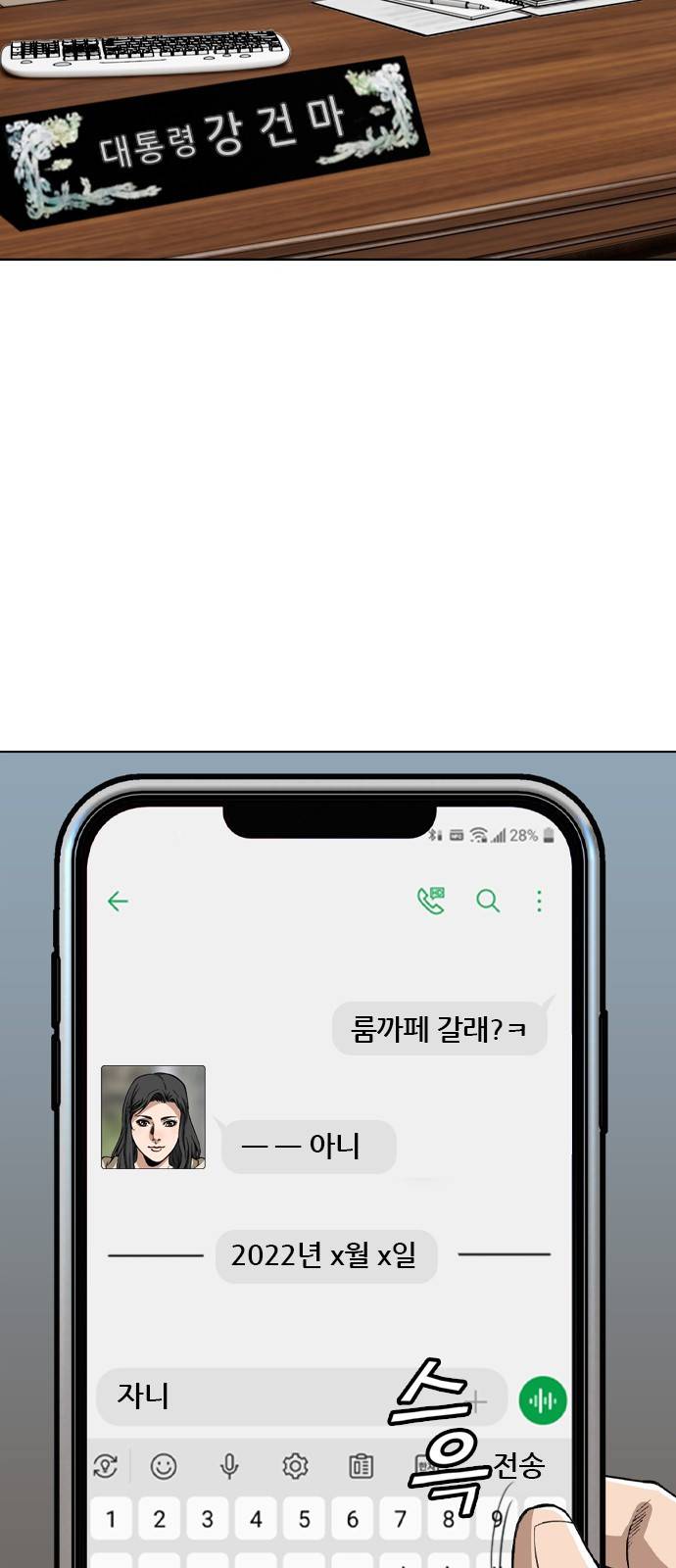 쇼미더럭키짱! 81화 엿이나 까먹어! 3