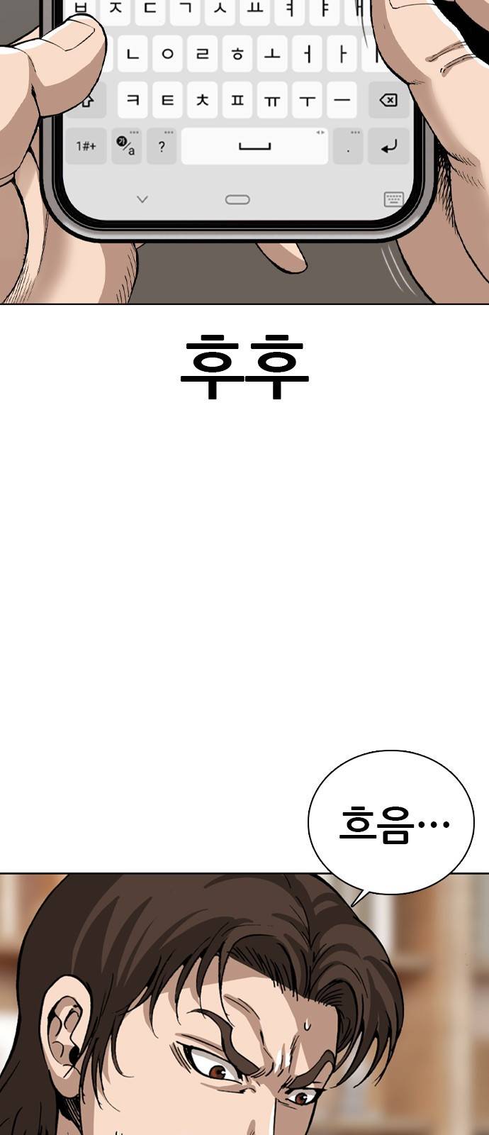 쇼미더럭키짱! 81화 엿이나 까먹어! 4