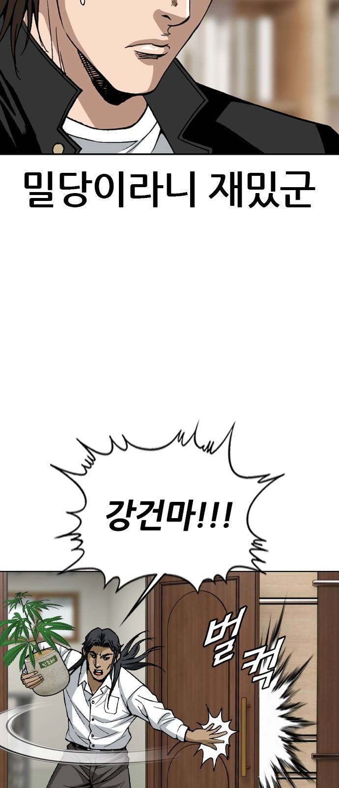 쇼미더럭키짱! 81화 엿이나 까먹어! 5