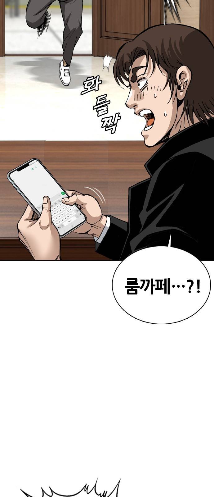 쇼미더럭키짱! 81화 엿이나 까먹어! 6
