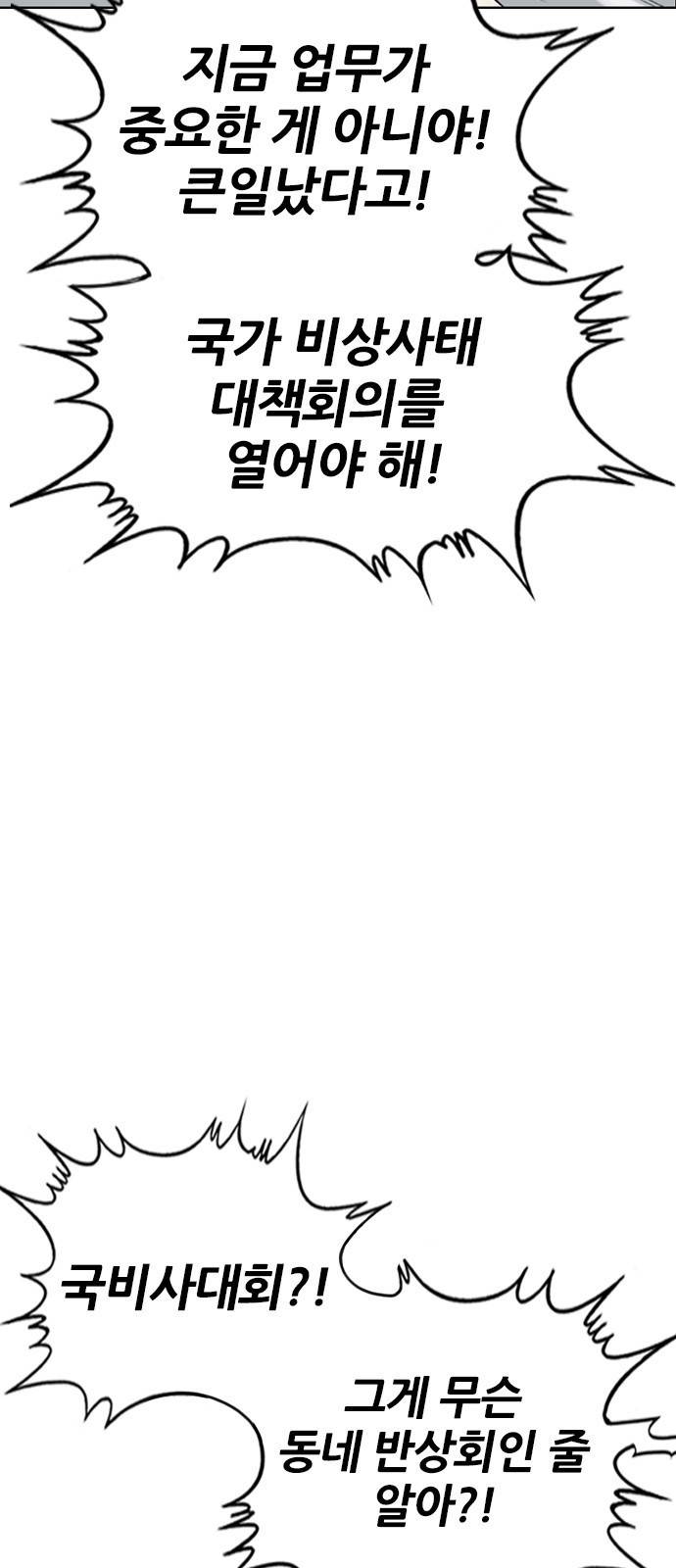쇼미더럭키짱! 81화 엿이나 까먹어! 8