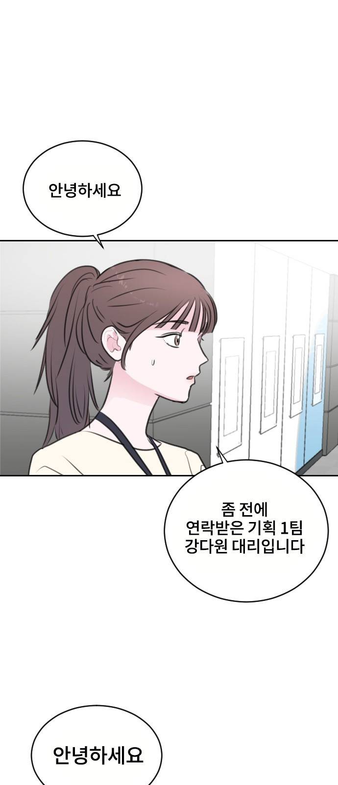 이별 후 사내 결혼 14화 1