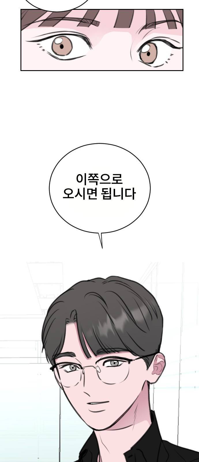 이별 후 사내 결혼 14화 2