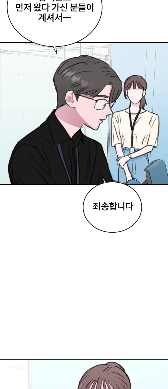 이별 후 사내 결혼 14화 6