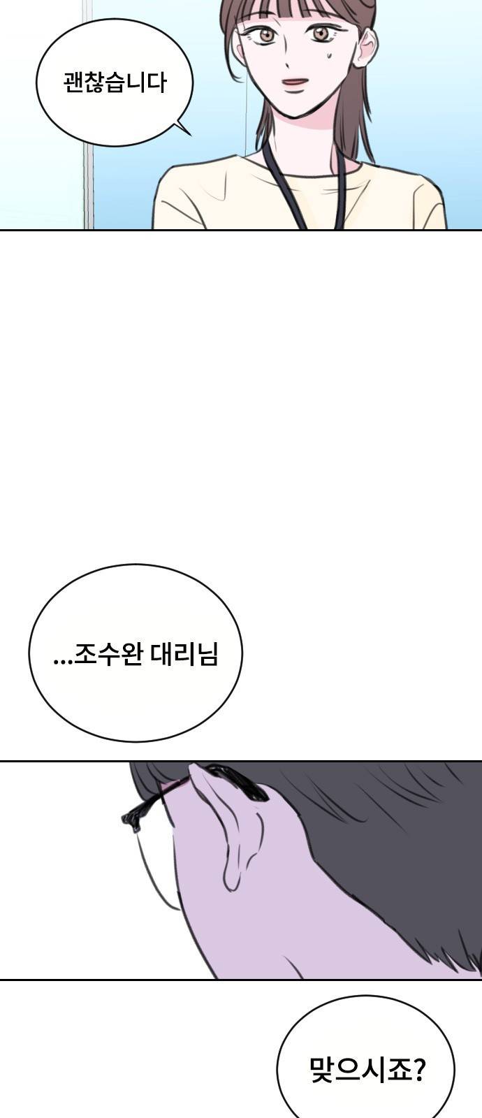 이별 후 사내 결혼 14화 7