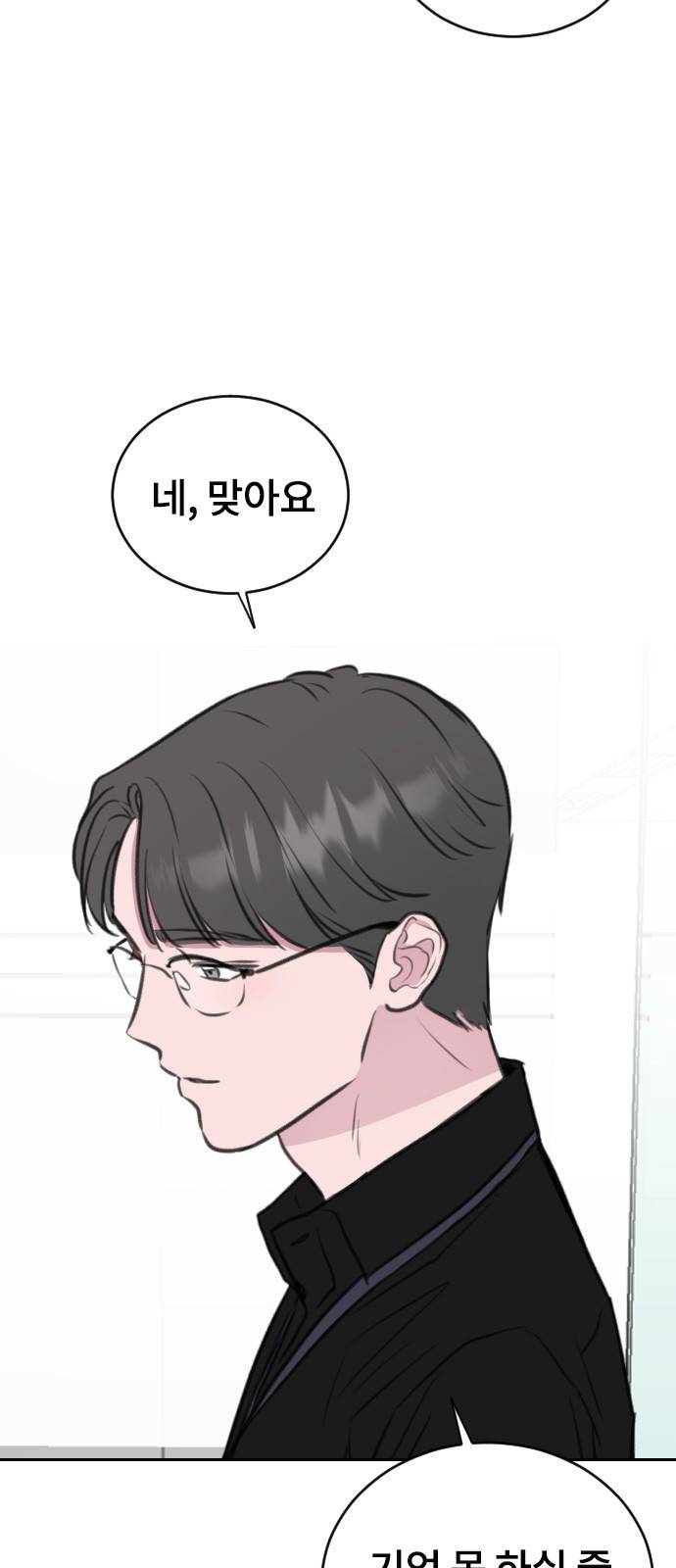 이별 후 사내 결혼 14화 8