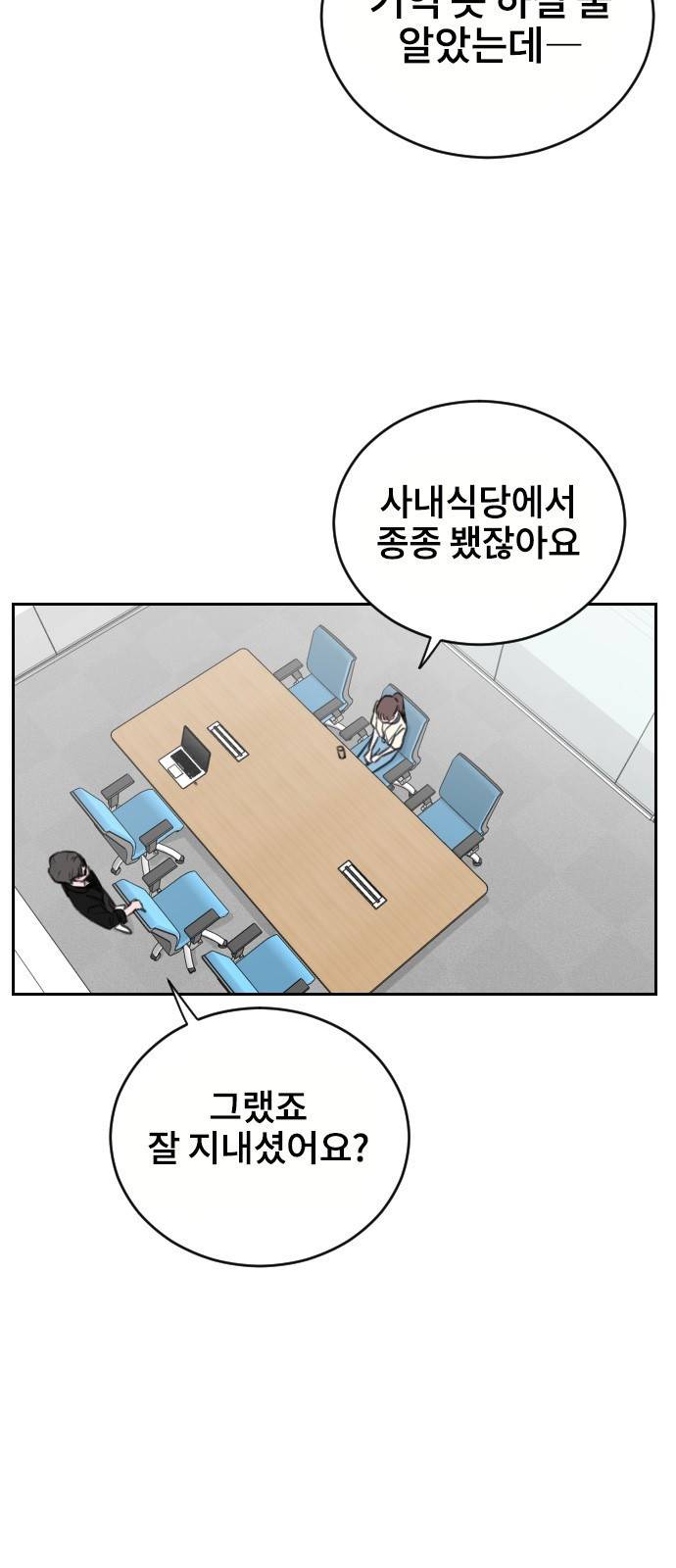 이별 후 사내 결혼 14화 9