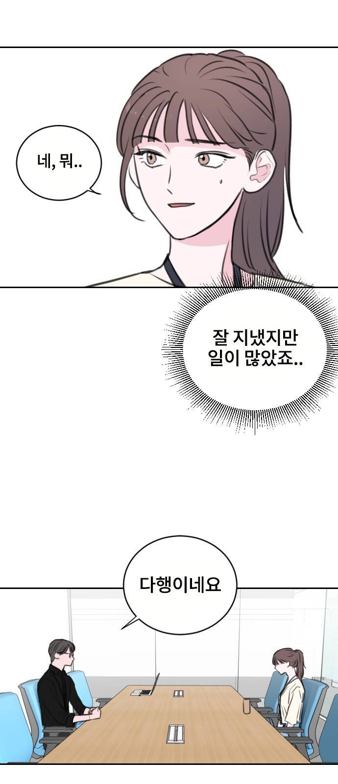 이별 후 사내 결혼 14화 10