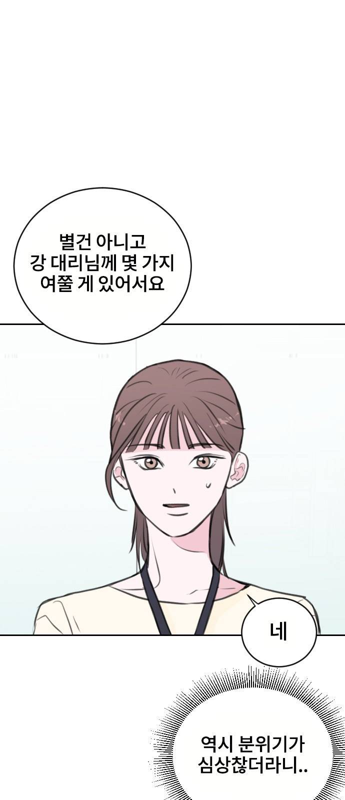 이별 후 사내 결혼 14화 11