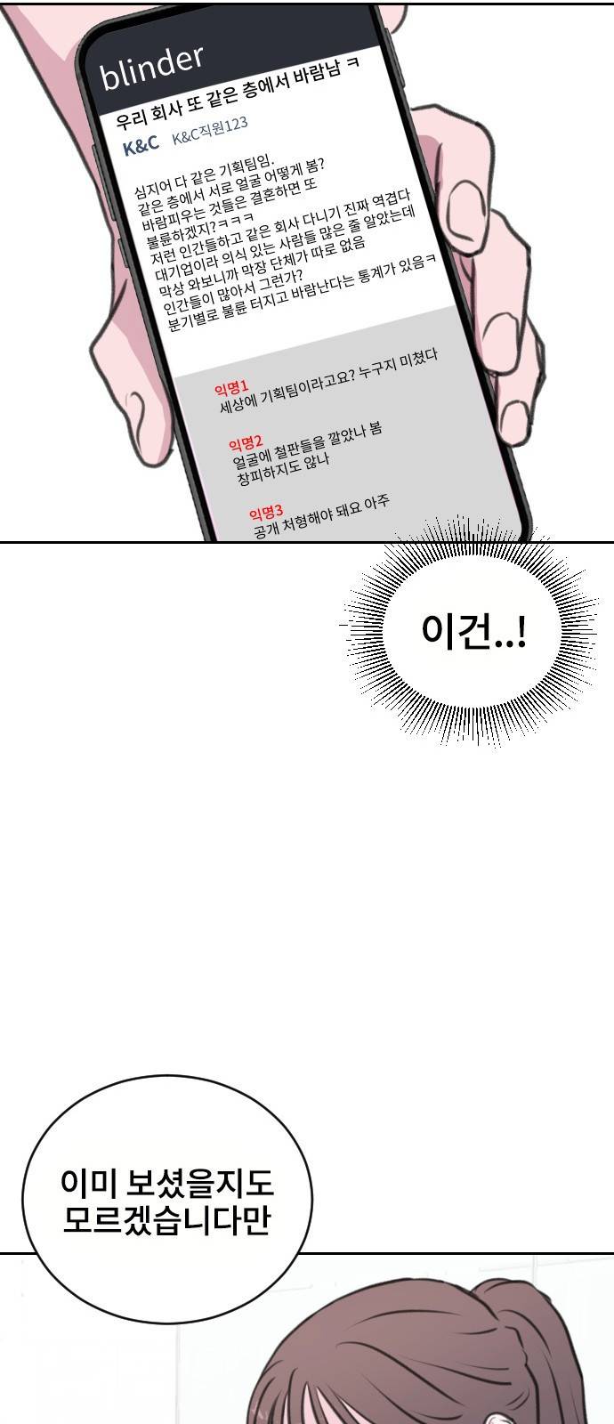이별 후 사내 결혼 14화 14