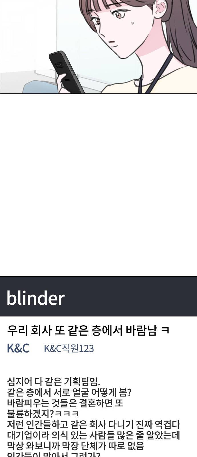 이별 후 사내 결혼 14화 15