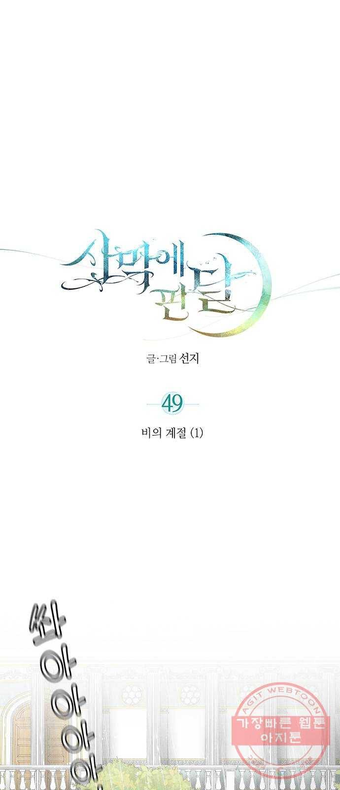 사막에 핀 달 49. 비의 계절(1) 1