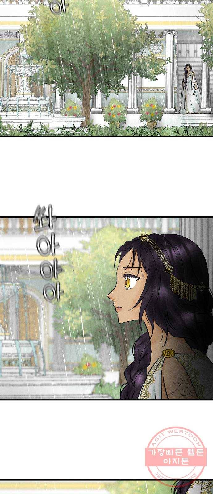 사막에 핀 달 49. 비의 계절(1) 2