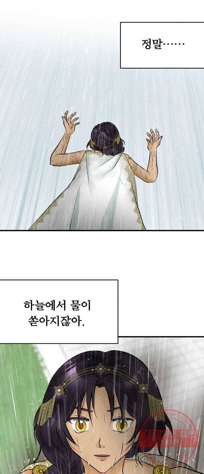 사막에 핀 달 49. 비의 계절(1) 5