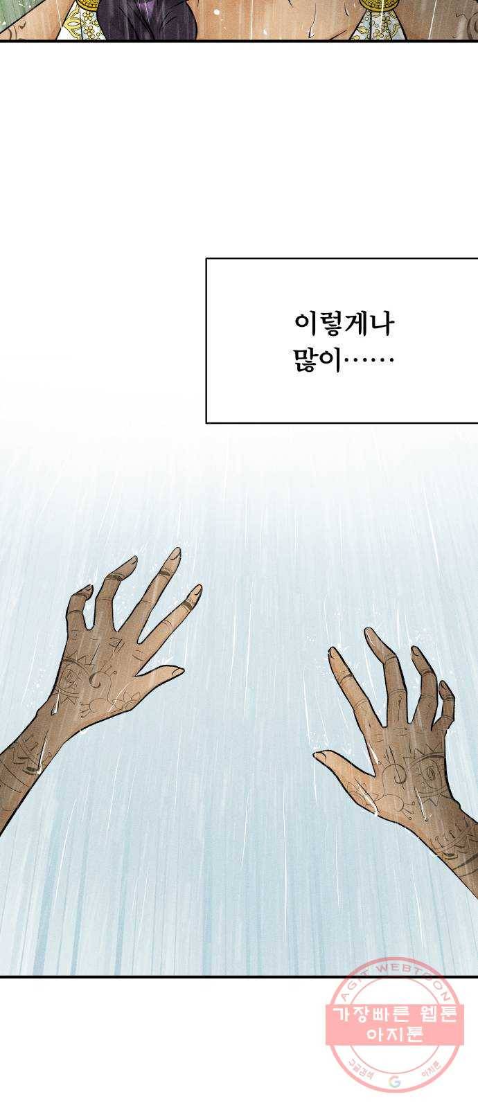 사막에 핀 달 49. 비의 계절(1) 6